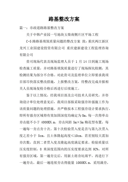 路基整改方案
