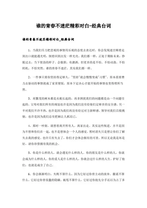 谁的青春不迷茫精彩对白-经典台词