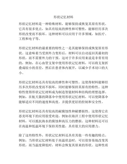 形状记忆材料