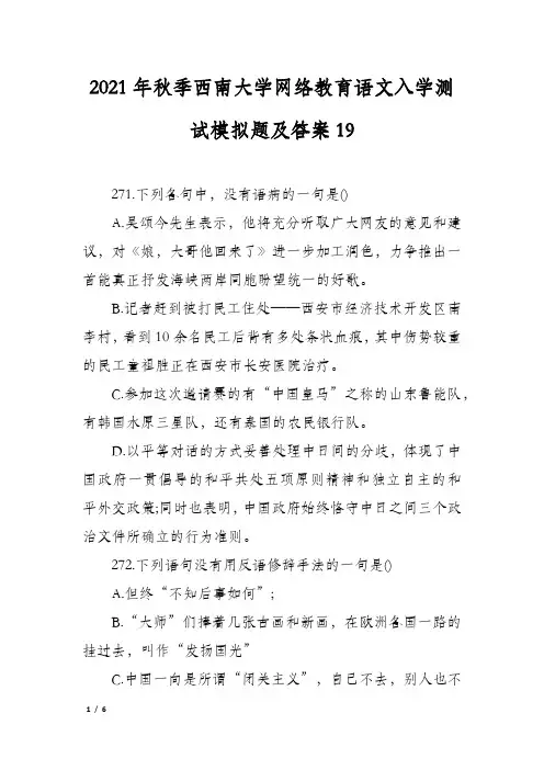 2021年秋季西南大学网络教育语文入学测试模拟题及答案19