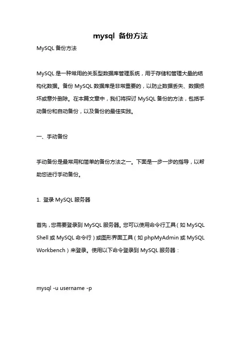 mysql 备份方法