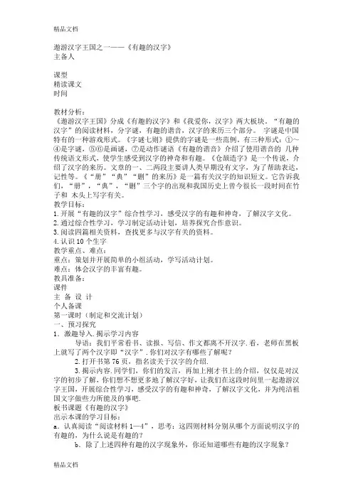 《有趣的汉字》教案说课讲解