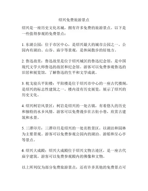 绍兴免费旅游景点