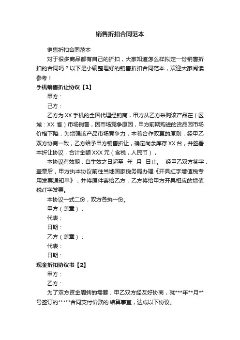 销售折扣合同范本