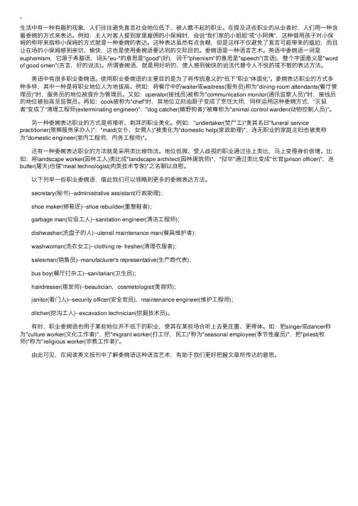 英语新闻中的职业委婉语