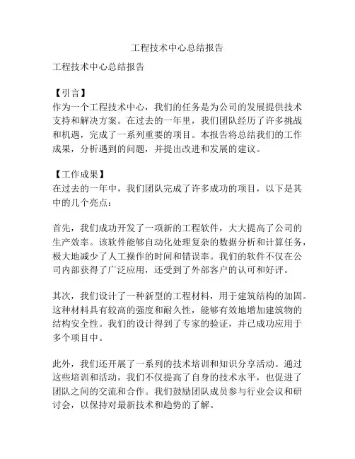 工程技术中心总结报告