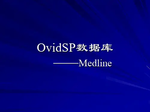 史上最详细的Ovid_Medline数据库(OvidSP)培训教程