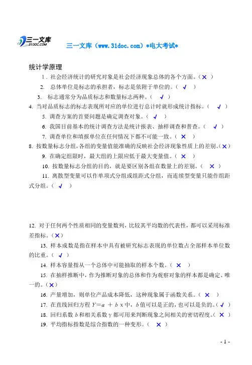 最新电大《统计学原理》考试答案知识点复习考点归纳总结