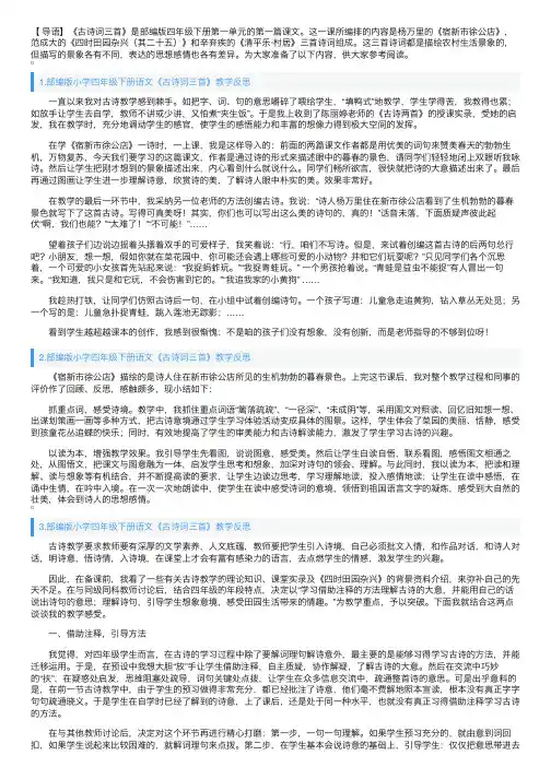 部编版小学四年级下册语文《古诗词三首》教学反思