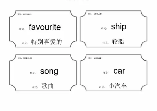 外研版英语三年级下册单词卡片