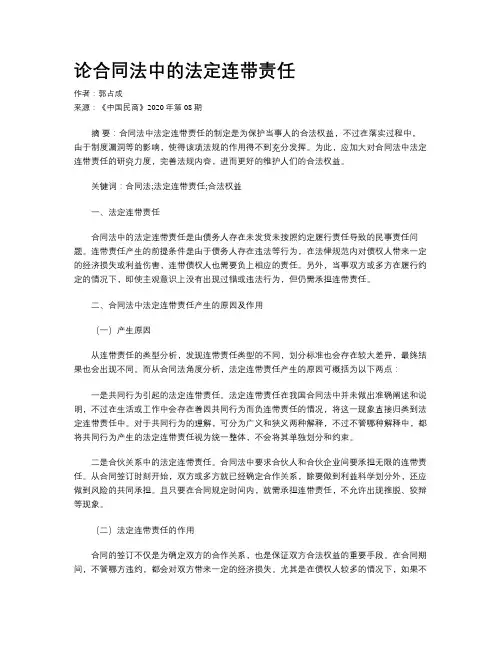 论合同法中的法定连带责任