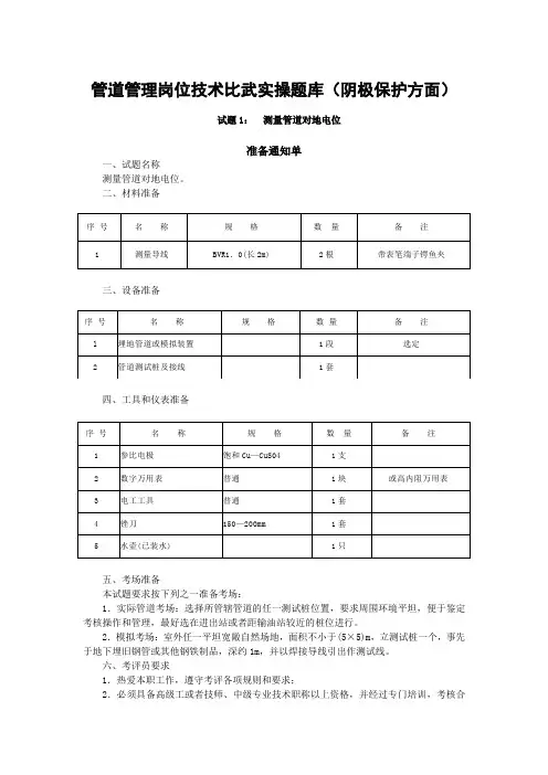 管道管理岗位技术比武实操题库(阴极保护方面)