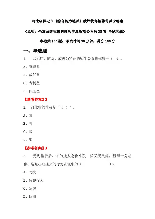 河北省保定市《综合能力笔试》国考招聘考试真题含答案