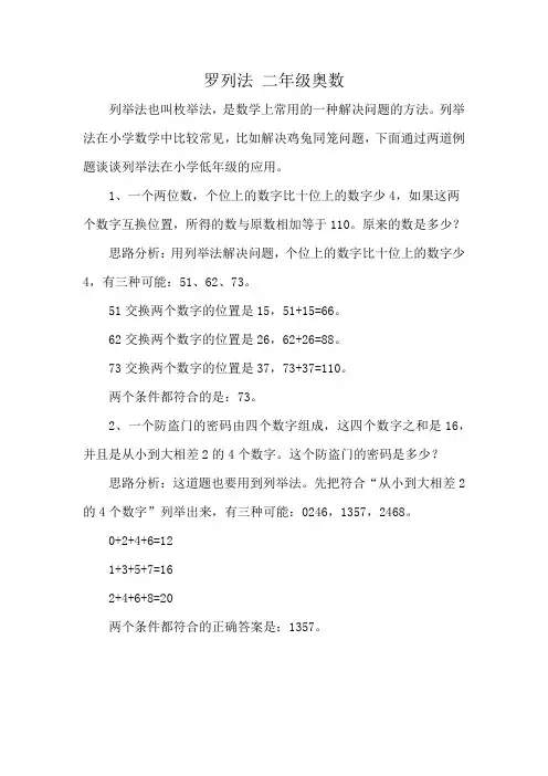 罗列法 二年级奥数