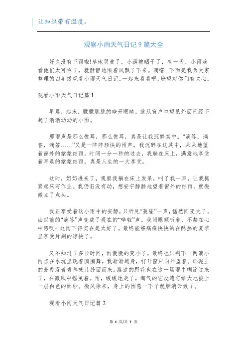观察小雨天气日记9篇大全