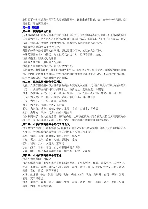 六爻姻缘预测学(王虎应著 节选)