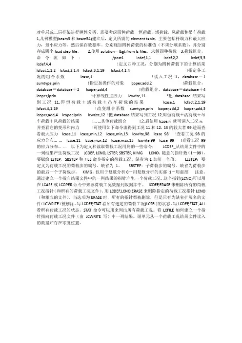 ansys荷载叠加