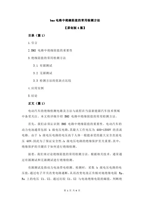 bms电路中绝缘阻值的常用检测方法
