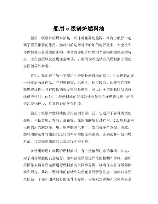 船用c级锅炉燃料油