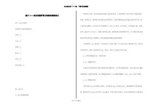 基于Java语言的俄罗斯方块游戏课程设计