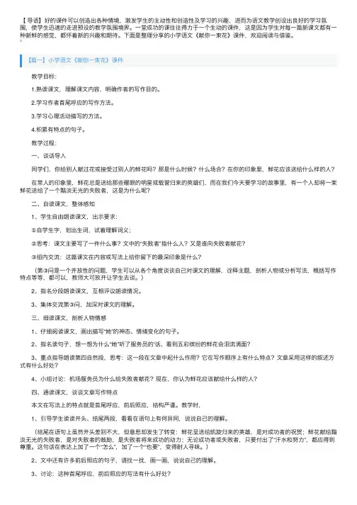 小学语文《献你一束花》课件【三篇】