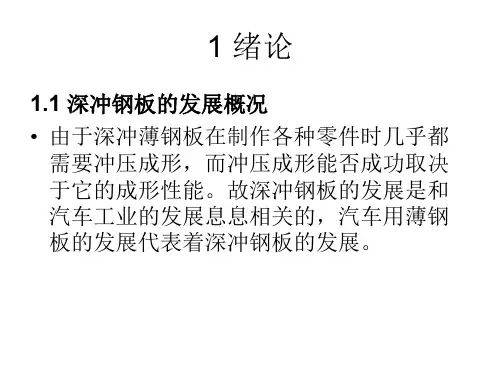 板材成型性能及质量控制