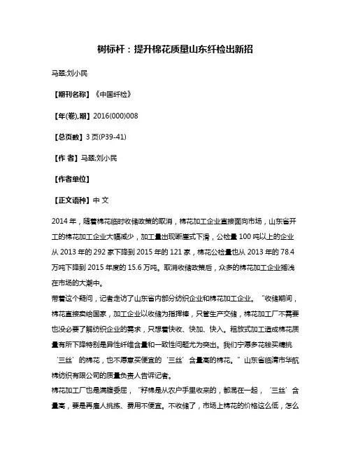 树标杆：提升棉花质量山东纤检出新招
