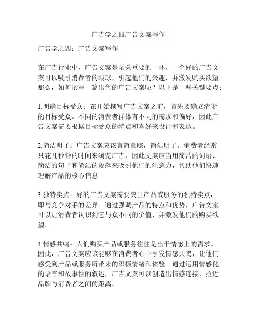 广告学之四广告文案写作