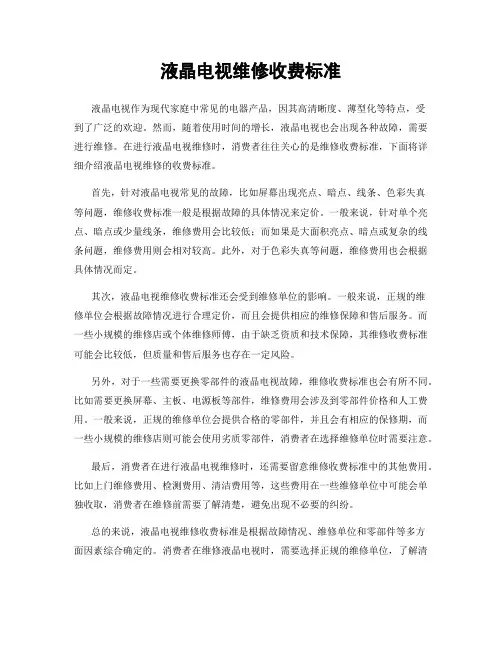 液晶电视维修收费标准