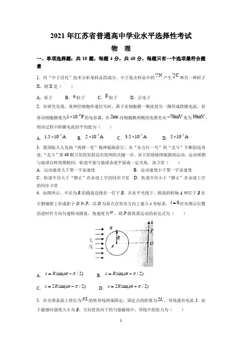2021年高考真题——物理(江苏卷)(含答案解析)