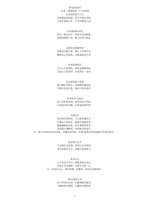 15篇青海诗