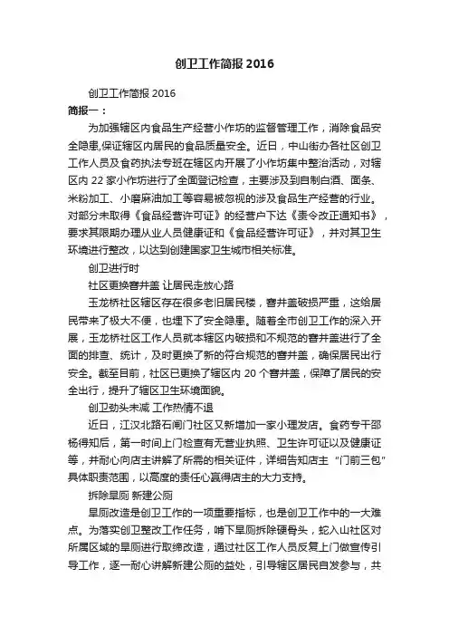 创卫工作简报2016