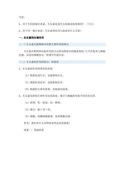 生长素的生理作用