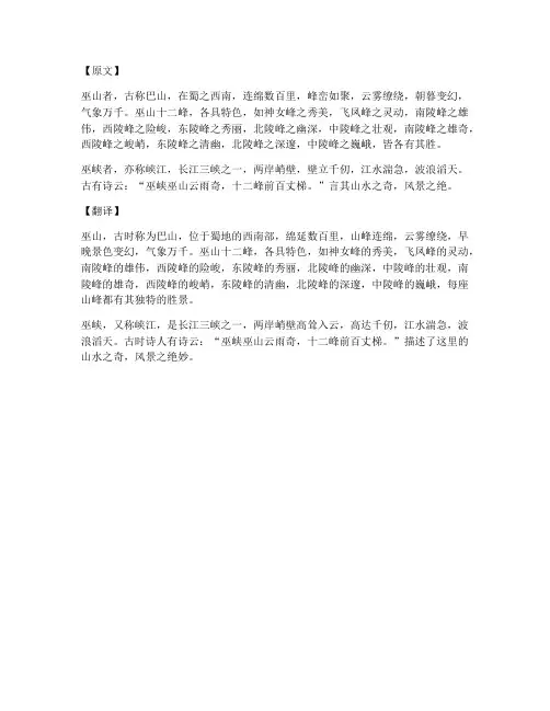 巫山巫峡文言文及翻译