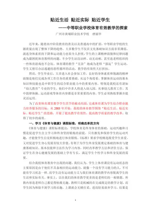 贴近生活贴近实际贴近学生