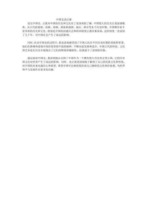 一读就入迷的中国史读后感受