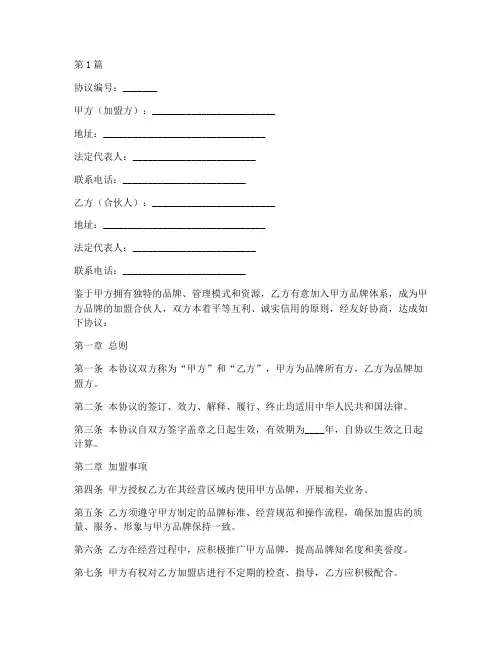 加盟合伙人协议书范本(3篇)