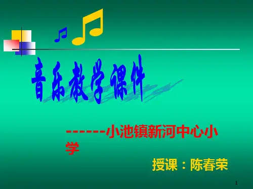 歌曲《小白船》PPT课件