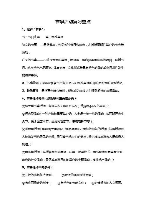 节事活动复习重点