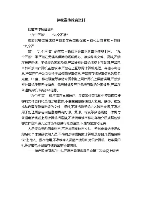 保密宣传教育资料