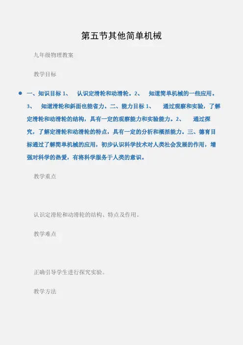 (九年级物理教案)第五节其他简单机械