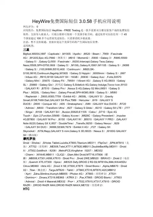HeyWire免费国际短信 3.0.58手机应用说明