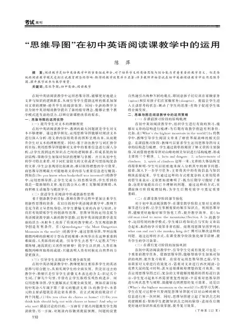 “思维导图”在初中英语阅读课教学中的运用