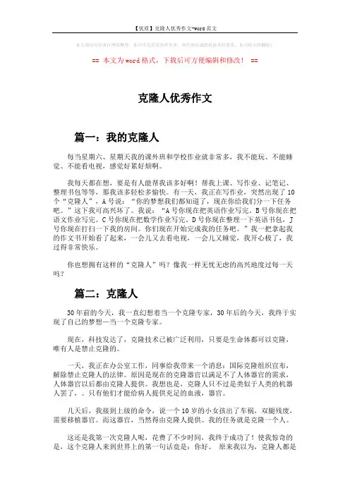 【优质】克隆人优秀作文-word范文 (6页)
