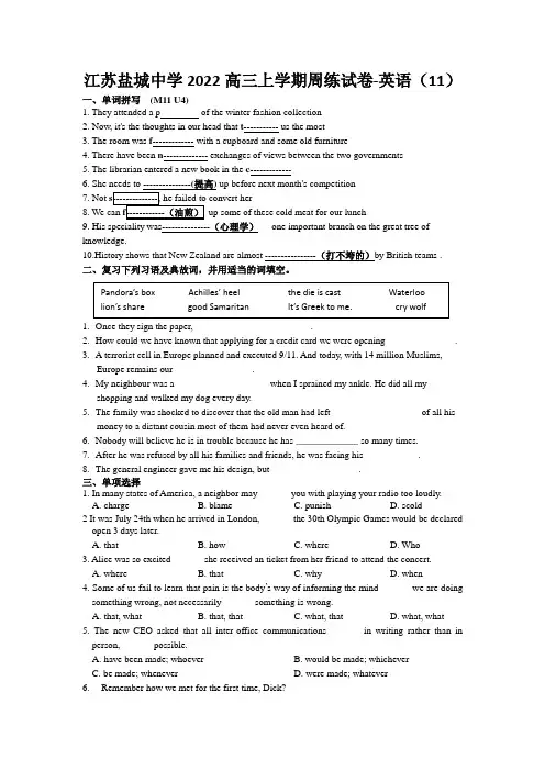 江苏盐城中学2022高三上学期周练试卷-英语(11)
