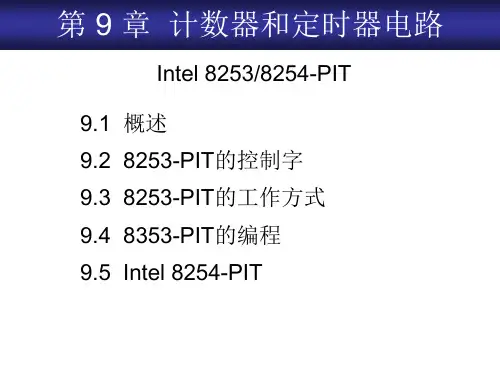 第 9 章  计数器和定时器电路——微机原理课件PPT