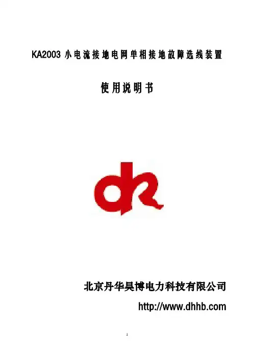 ka2003小电流选线装置