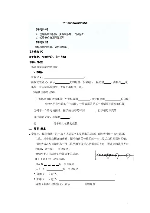 内蒙古乌拉特中旗一中高中物理《第二节简谐运动的描述》导学案 新人教版选修32