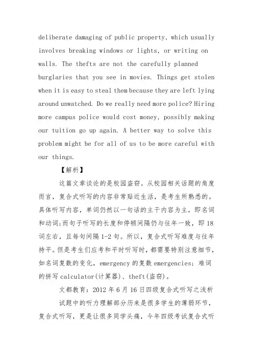 2012年6月英语四级听力复合式听写答案和解析