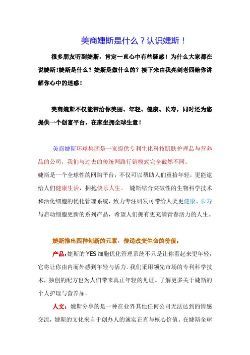 亮剑老四：美商婕斯是什么？认识婕斯!